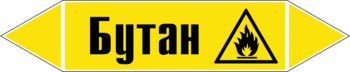 Маркировка трубопровода "бутан" (пленка, 252х52 мм) - Маркировка трубопроводов - Маркировки трубопроводов "ГАЗ" - . Магазин Znakstend.ru
