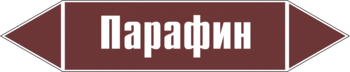 Маркировка трубопровода "парафин" (пленка, 507х105 мм) - Маркировка трубопроводов - Маркировки трубопроводов "ЖИДКОСТЬ" - . Магазин Znakstend.ru