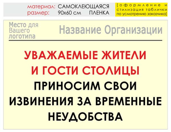 Информационный щит "извинения" (пленка, 90х60 см) t02 - Охрана труда на строительных площадках - Информационные щиты - . Магазин Znakstend.ru